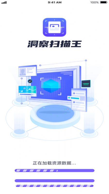 洞察扫描王软件官方下载 v1.0.2