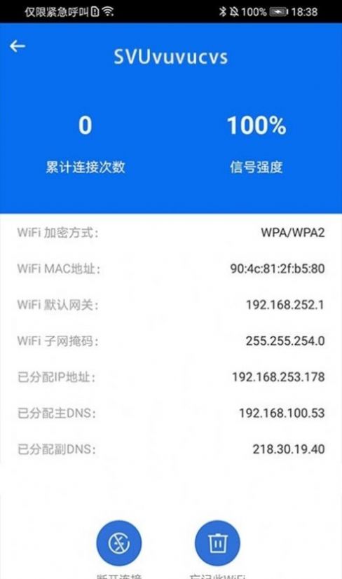 简约WiFi app软件下载安装 v1.0