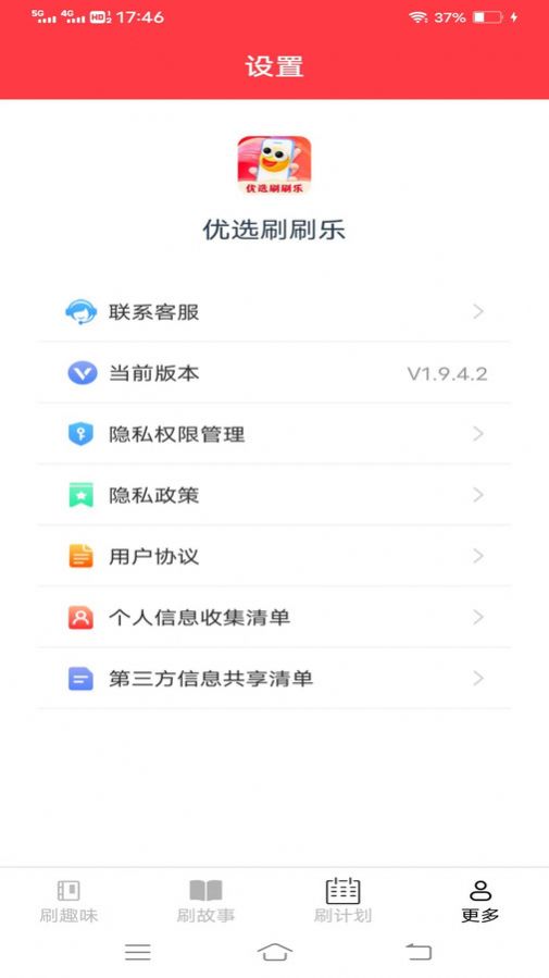 优选刷刷乐官方手机版下载 v1.9.3.2