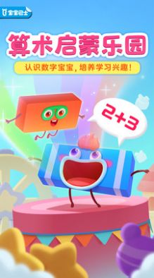 神奇数字宝宝app手机版图片1