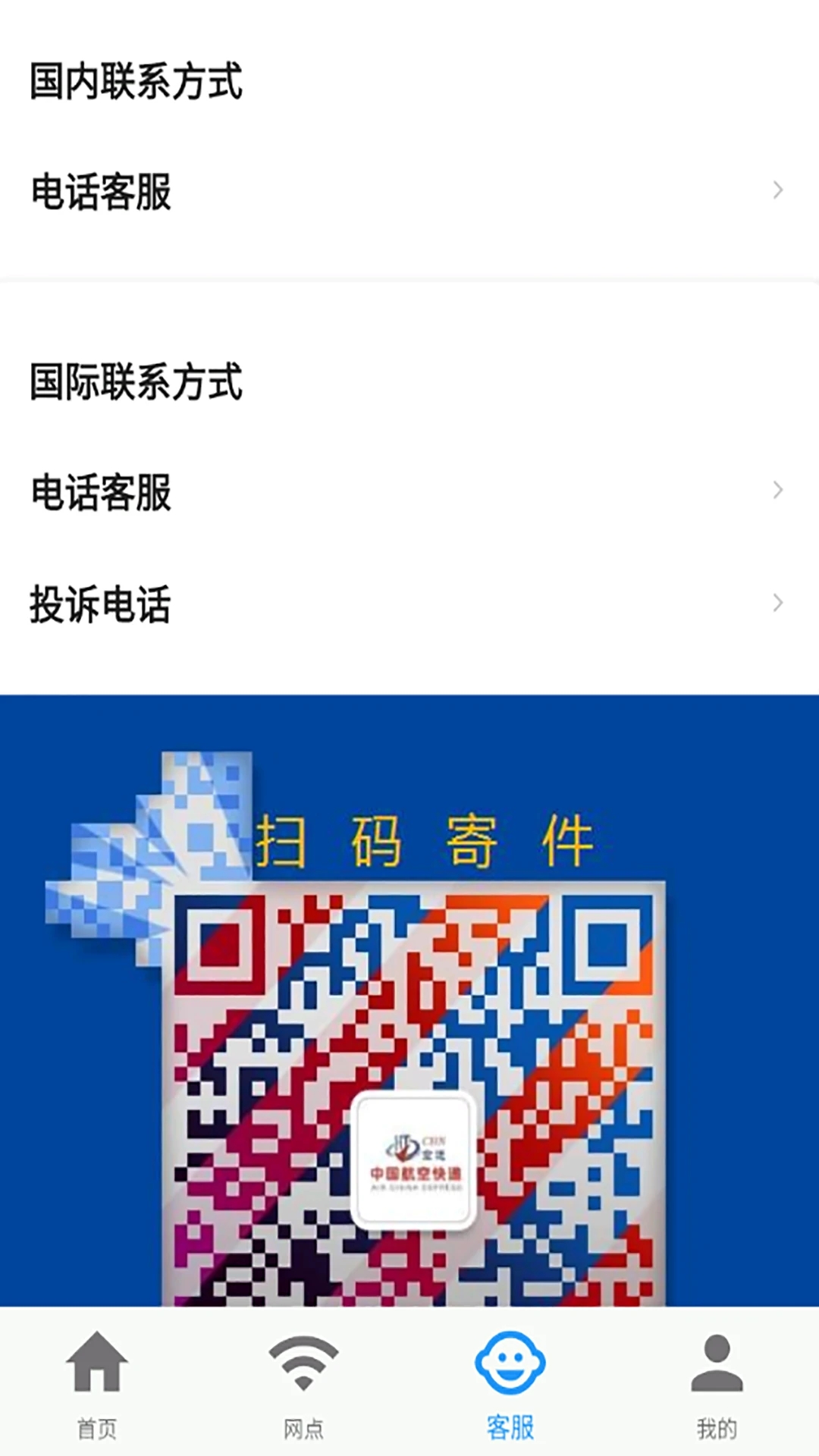 航空快递app手机版下载 v1.0