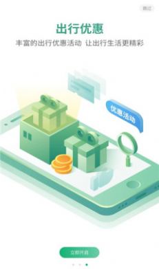 台州轨道交通app软件下载图片1