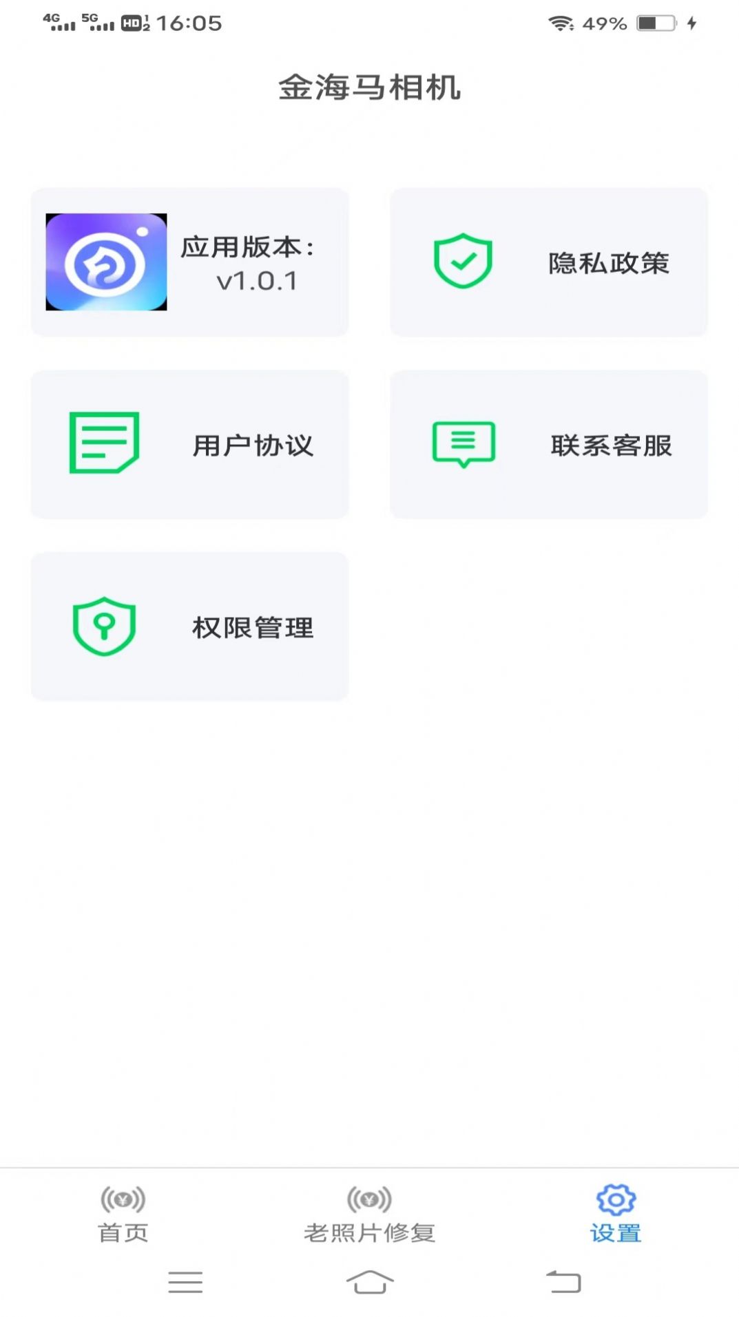 金海马相机软件免费下载 v1.0.2