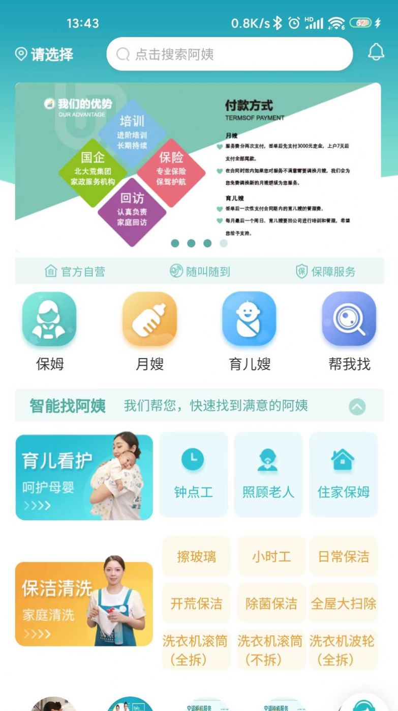 优侬佳家政服务平台app下载图片1