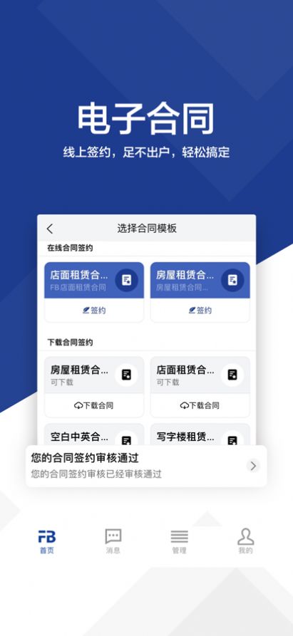 房呗房产管理app手机版下载 v1.0