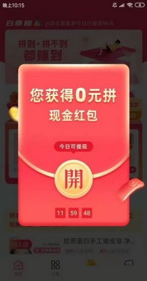 捕货app官网版下载 v1.0.3