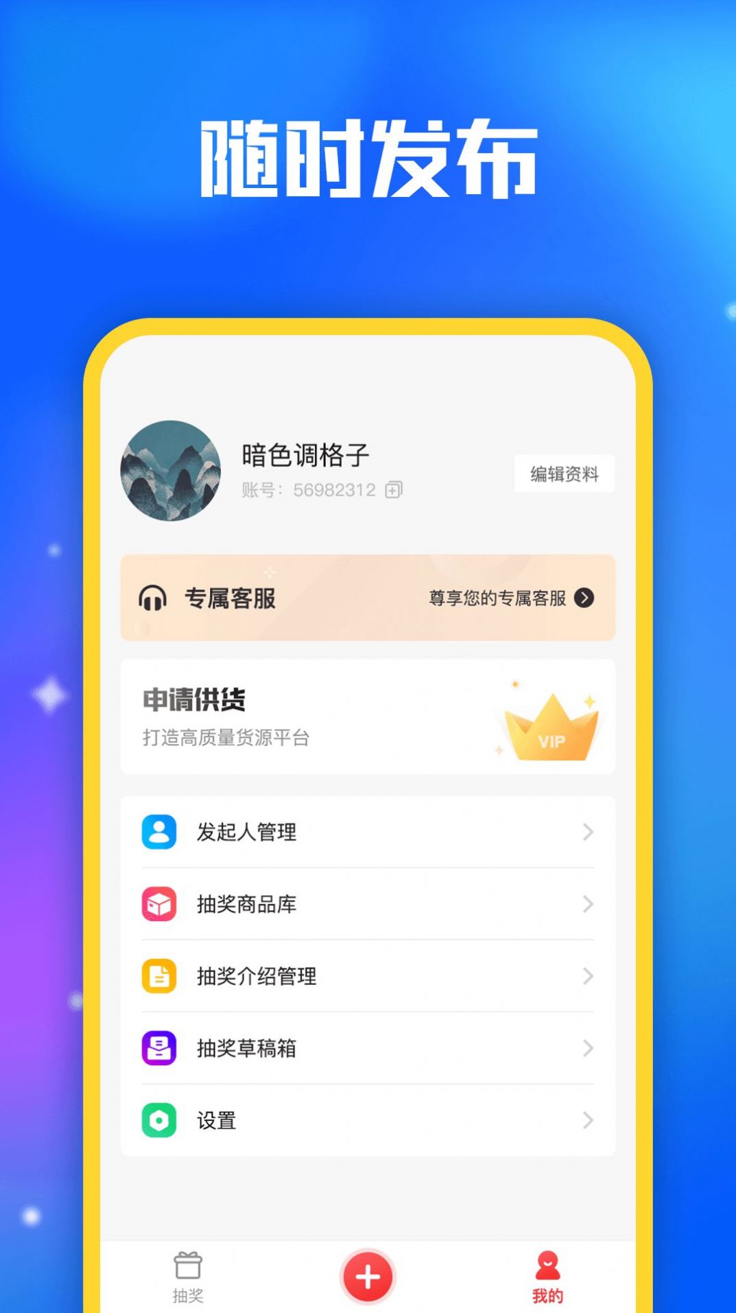 小转盘抽奖软件手机版下载 v1.0.0