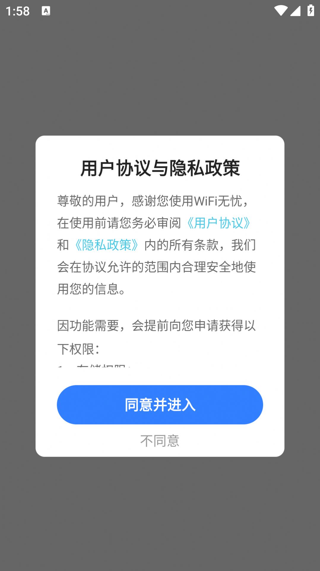 天天WiFi无忧软件官方下载 v1.0.1