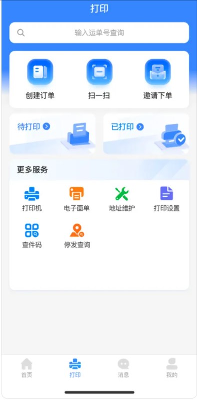 圆通客户管家官方下载安装最新版 v2.0.5