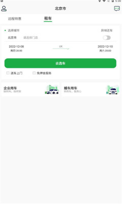 兆云出行app乘客端下载 v1.0