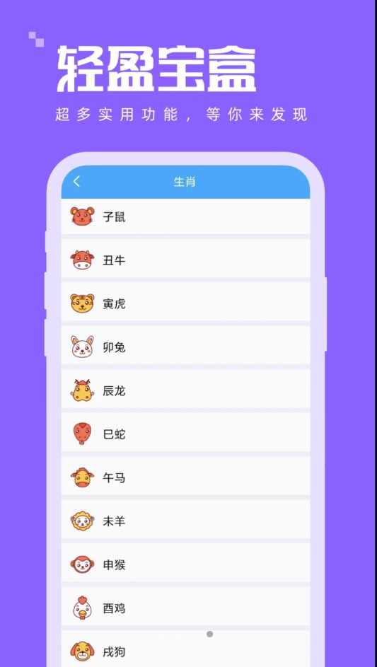 轻盈宝盒工具app手机版下载图片1