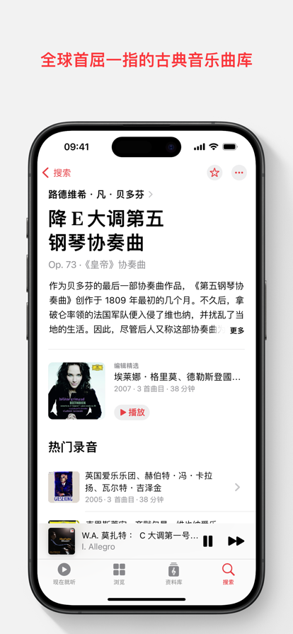 Apple Music古典乐 中国区官方下载 v1.2.1