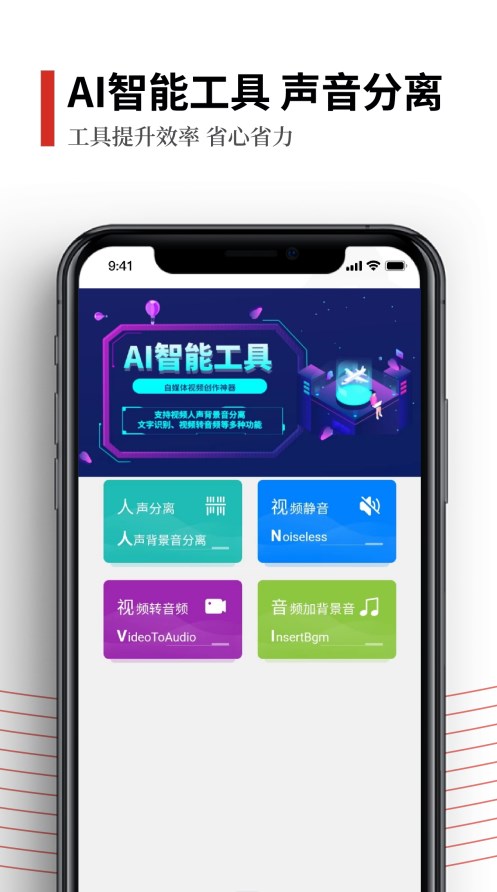 声音分离app软件下载 v1.0.2