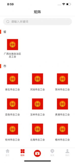 广西网上工会工作云平台app官方下载 v1.0.0