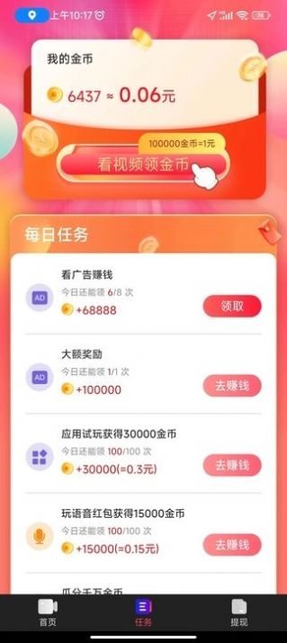 采采视频软件免费版下载 v1.8.9