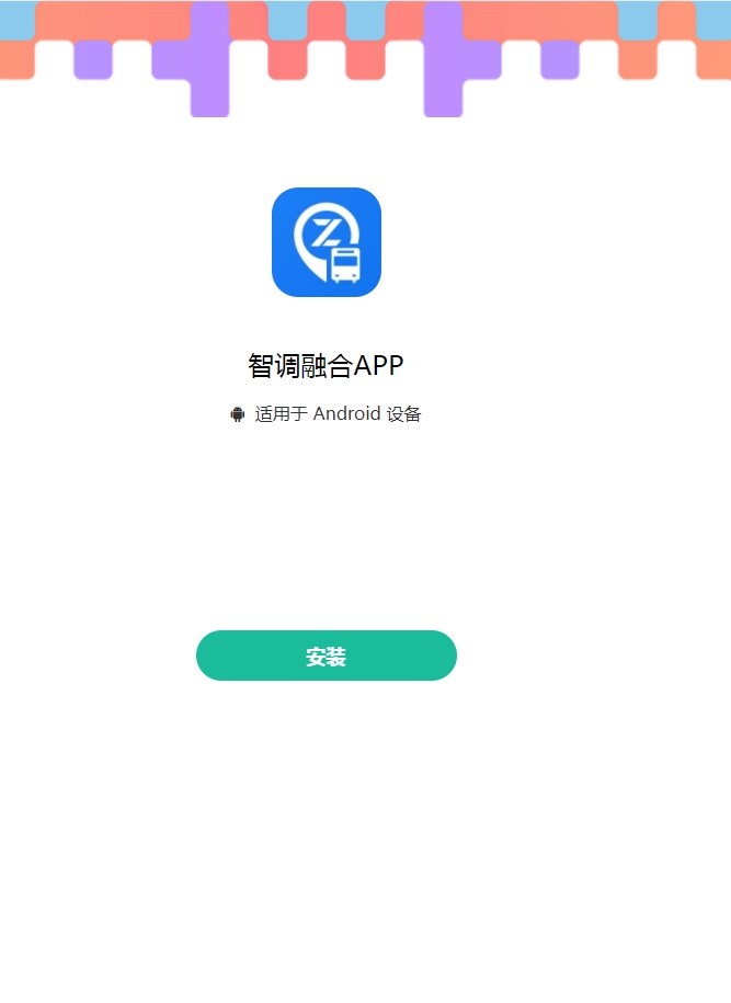 智调融合苹果手机下载 v1.0.9