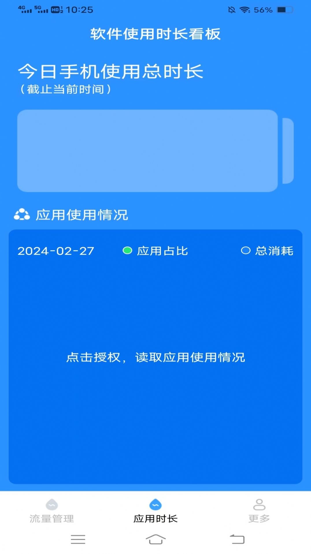 榆火流量手机版软件下载 v3.9.2.2