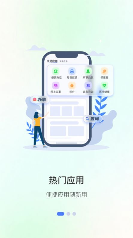 爱大足生活版软件官方下载 v1.1.1