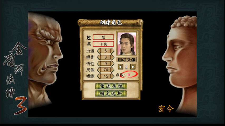 金庸群侠传3手机版密令攻略版 v2.0.5