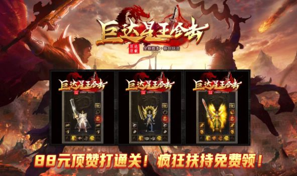 巨达星王合击手游下载安装 v4.3.9