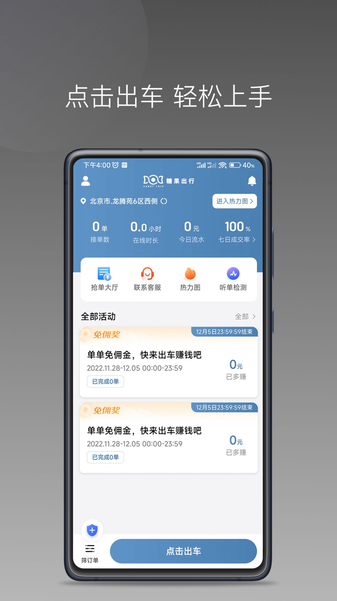 网约车糖果出行app最新下载 v1.17.2