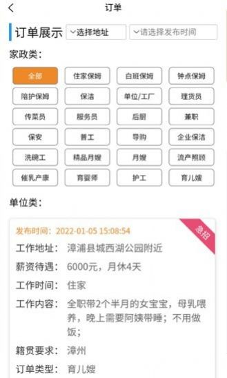 叭叭找招聘app官方下载 v1.0.0