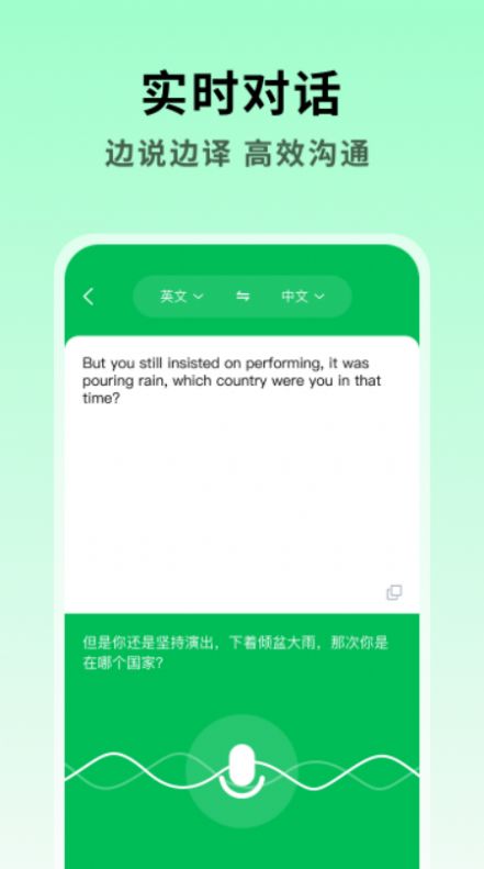 全能翻译大师app最新版下载图片1