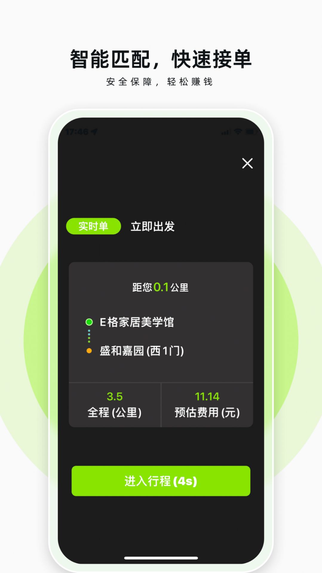 果粒司机app官方版下载 v1.1.2