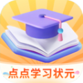 点点学习状元安卓手机版下载 v1.0.0