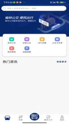 榆林公交线路查询app下载安装 v1.0