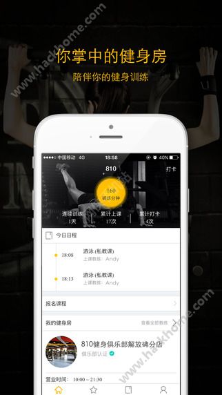 810健身下载手机版app v1.0.2