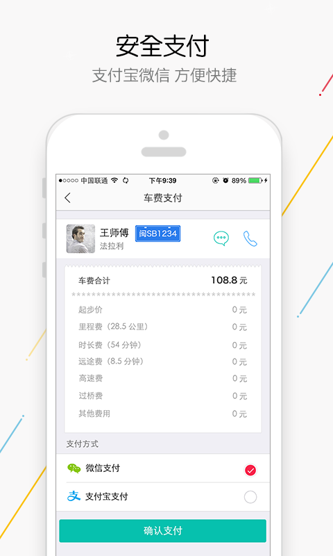 快快出行软件官网下载 v1.1.0