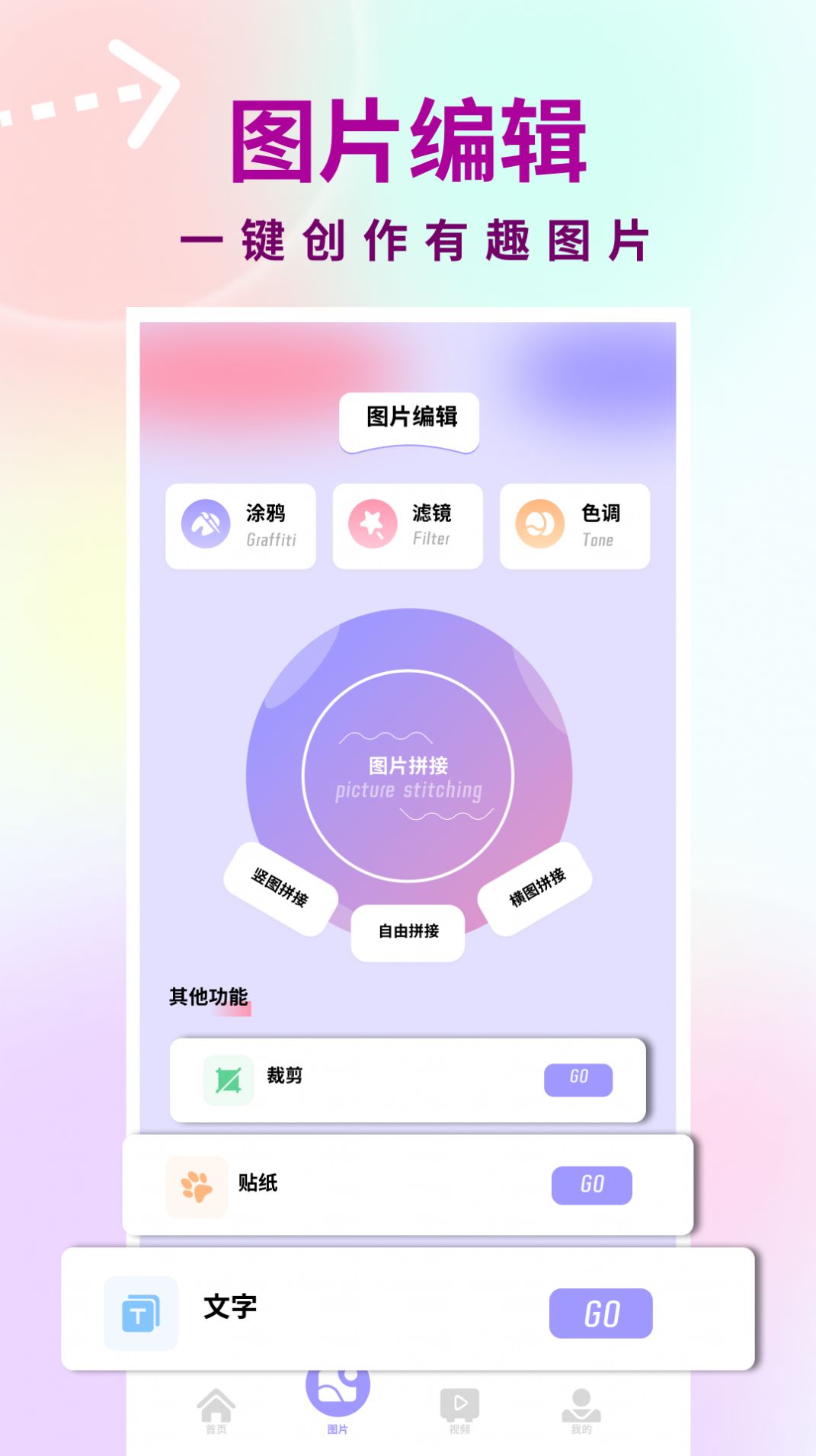 友友拍图片编辑官方下载 v1.3