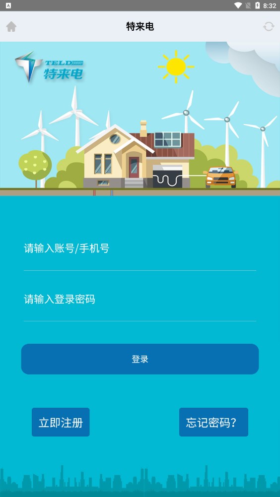 你特别我来电充电桩app下载 v1.1