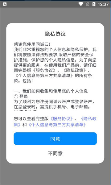 同诚云办公安卓手机版下载 v1.0.6