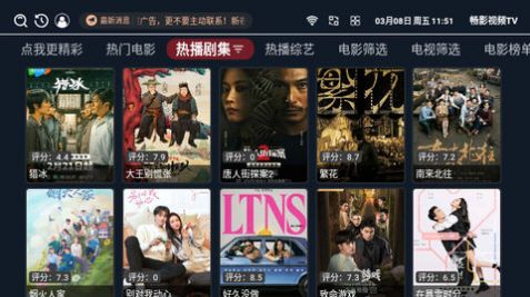 畅影视频TV电视版免费官方下载 v3.5.9