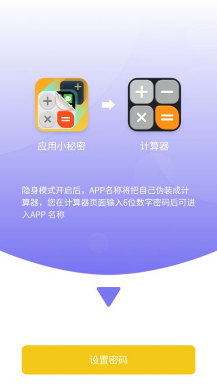 手机分身软件应用小秘密app官方版图片5