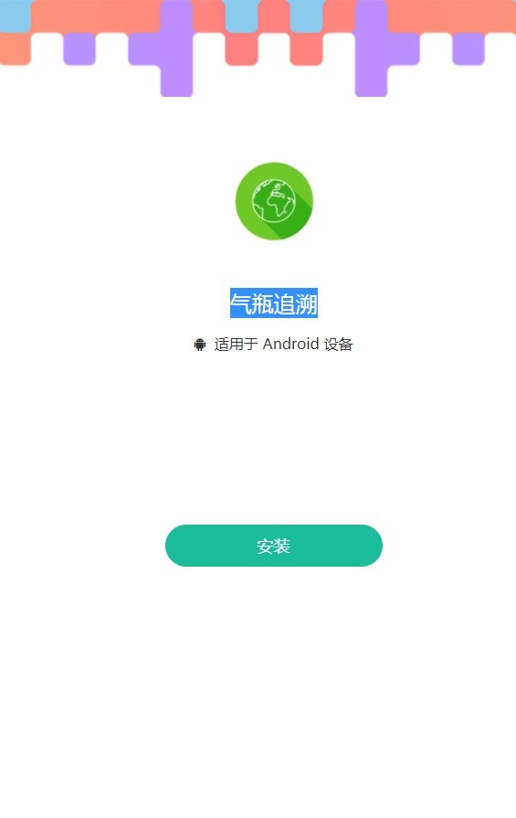 气瓶追溯管理系统app下载 v1.2.70