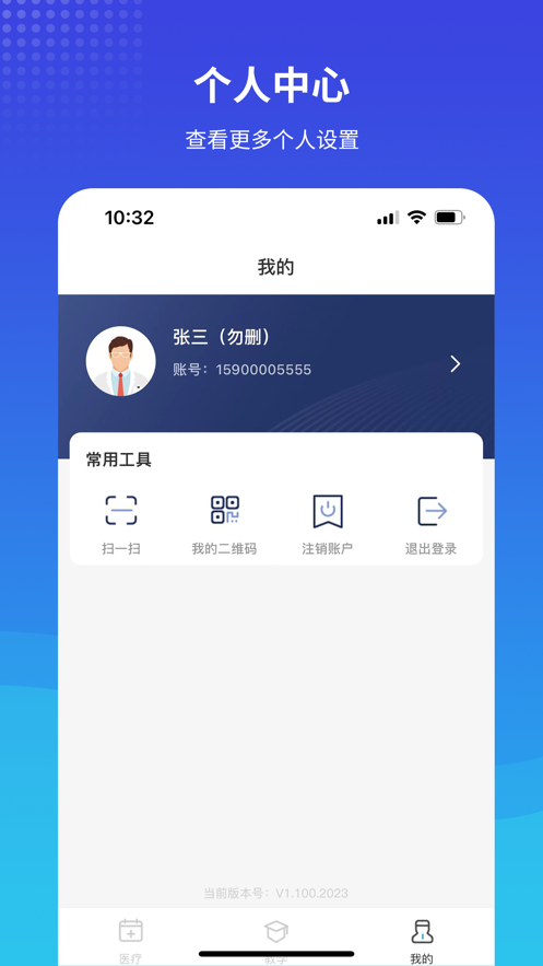 莅视网医疗服务app官方下载 v1.0