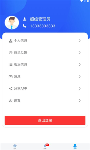 陈国集团电力云平台官方客户端下载 v1.0.1