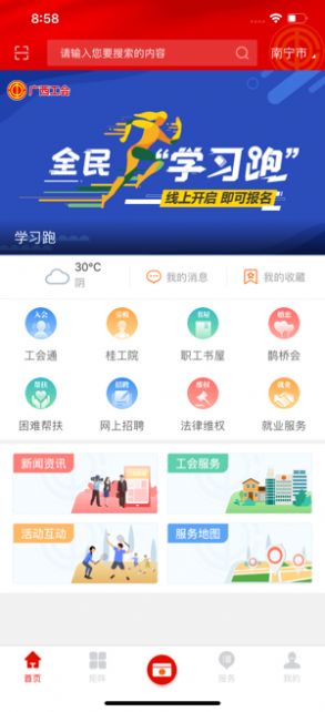 广西网上工会工作云平台app官方下载 v1.0.0