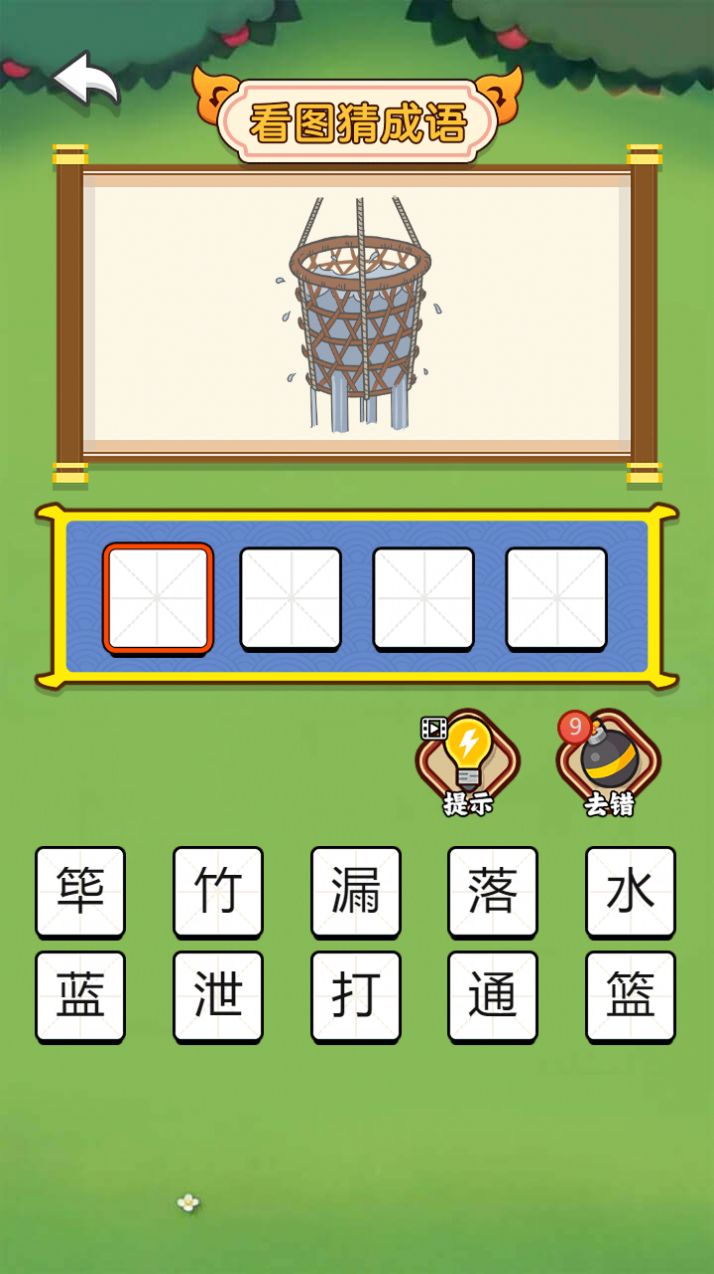 饭饭成语答题学习下载 v1.0.0