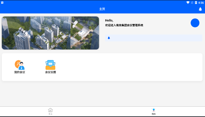 南房会议官方下载安装 v1.0.1