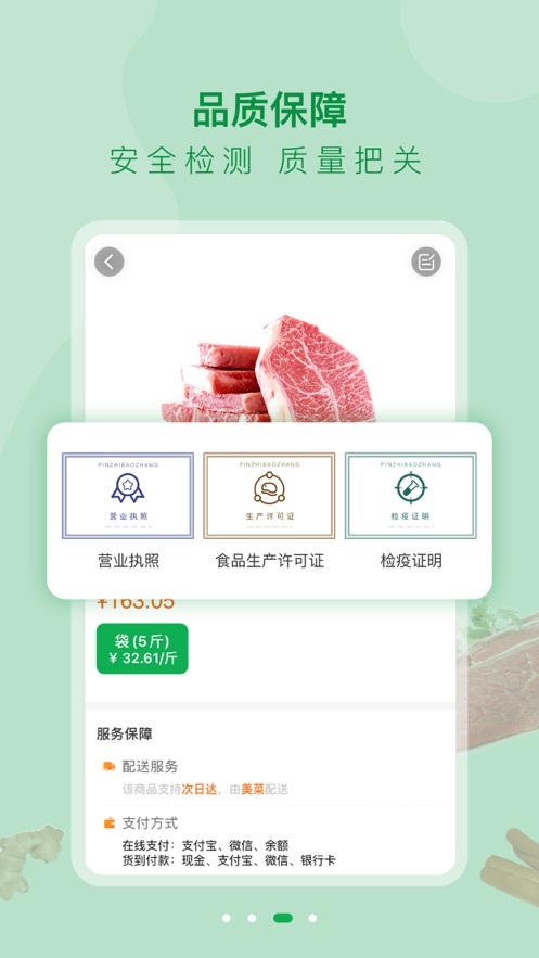 美菜大客户app官方下载安装 v2.6.0