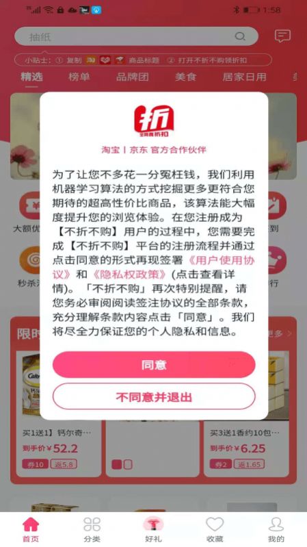 不折不购最新版app下载 v1.0.5