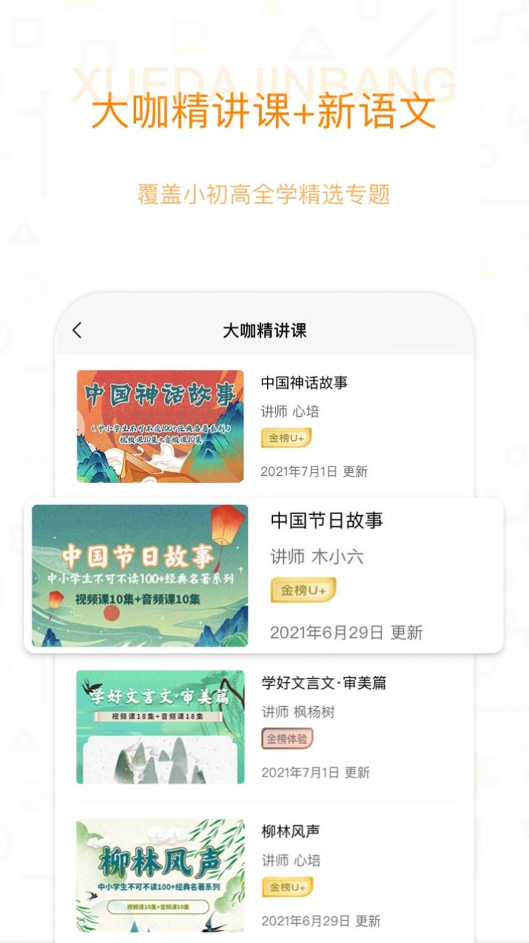 学大金榜APP软件下载安装 v1.0.0