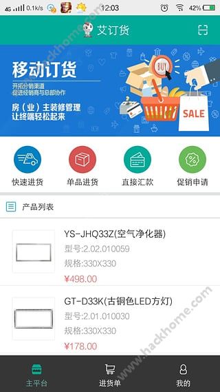 艾订货APP手机版下载 v5.4.59