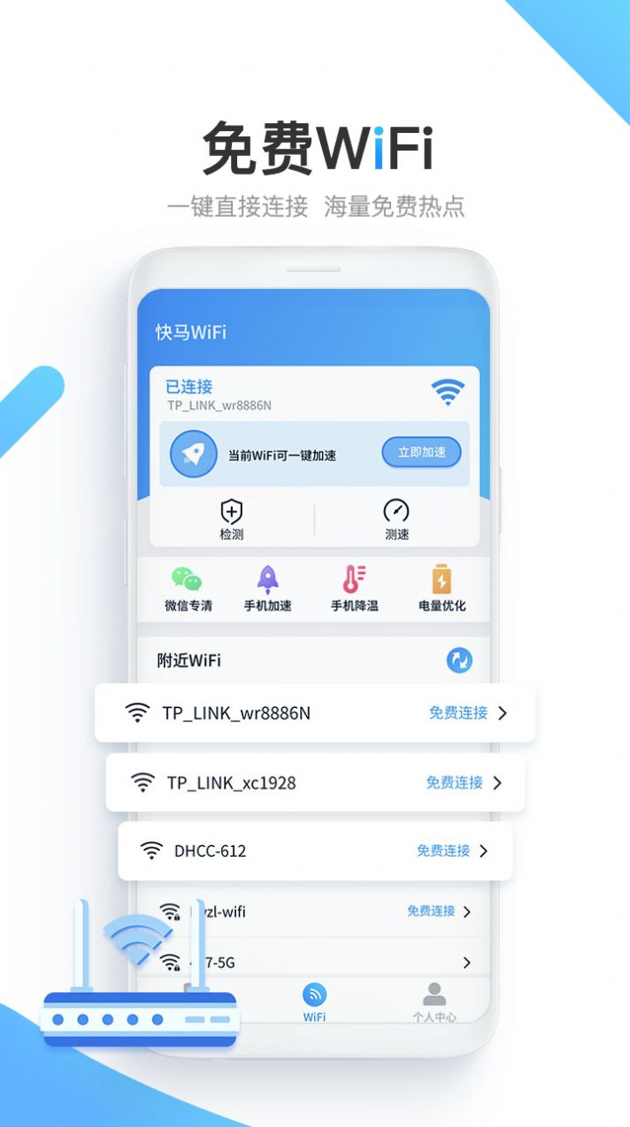 快马WiFi app手机版下载 v1.0.1