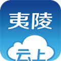 云上夷陵下载手机版app v1.1.6