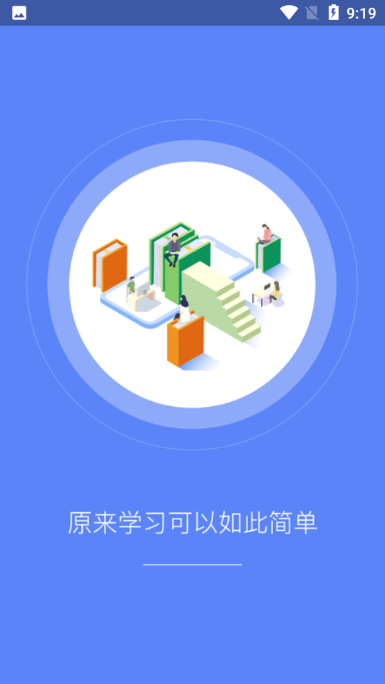 常春藤课堂app官方版下载 v1.0.0